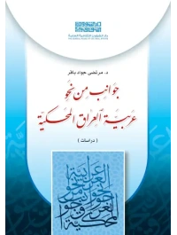 جوانب من نحو عربية زينب تدقيق للفرز 3500
